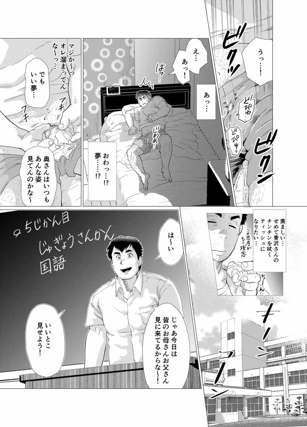 イケないですっ！野中先生～vs若パパ編～ Page.11