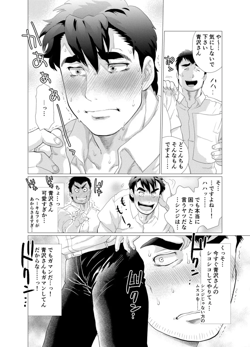 イケないですっ！野中先生～vs若パパ編～ Page.14