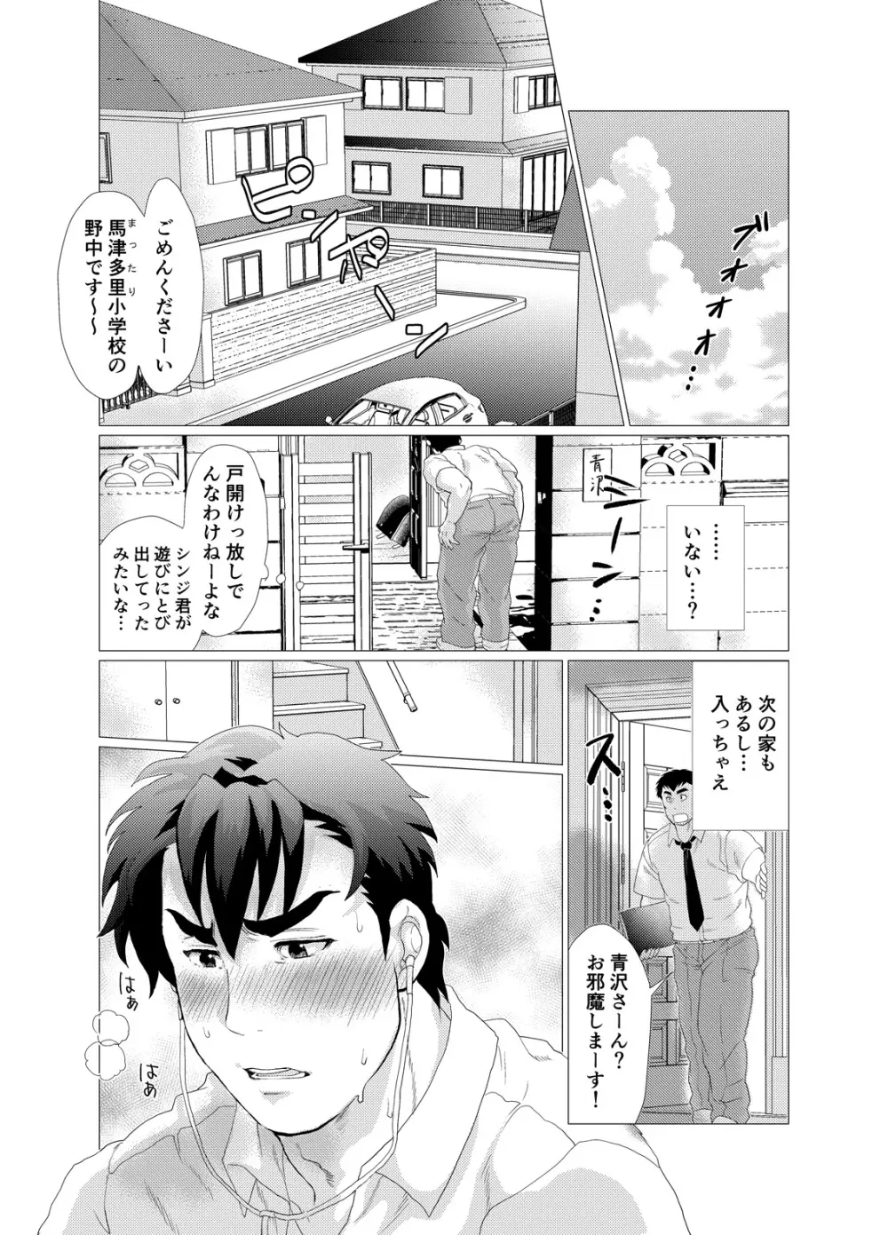 イケないですっ！野中先生～vs若パパ編～ Page.16