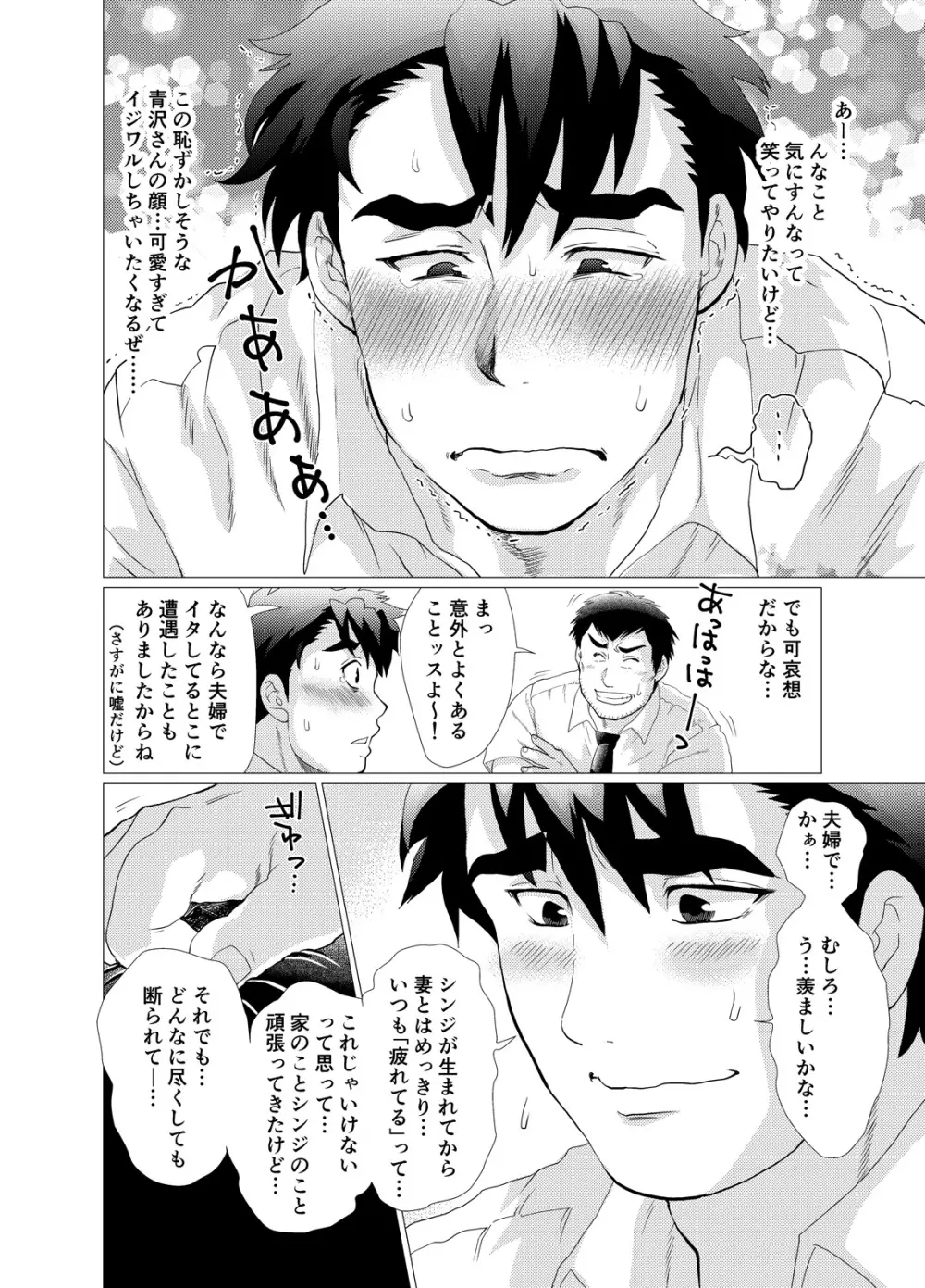 イケないですっ！野中先生～vs若パパ編～ Page.20