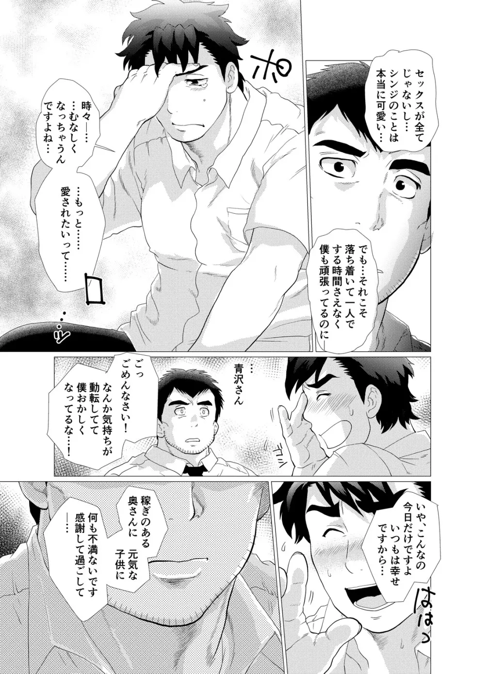 イケないですっ！野中先生～vs若パパ編～ Page.21