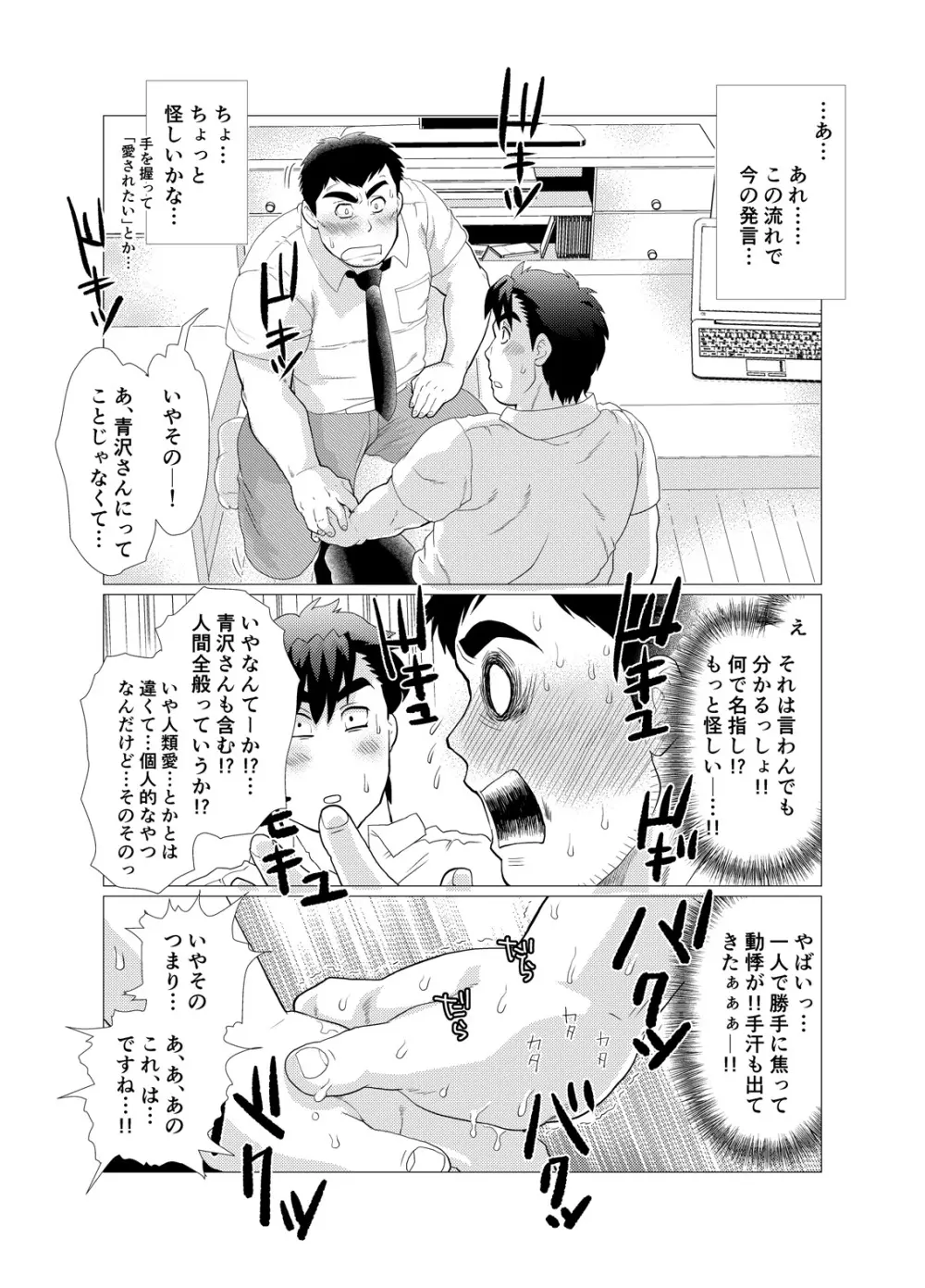 イケないですっ！野中先生～vs若パパ編～ Page.23