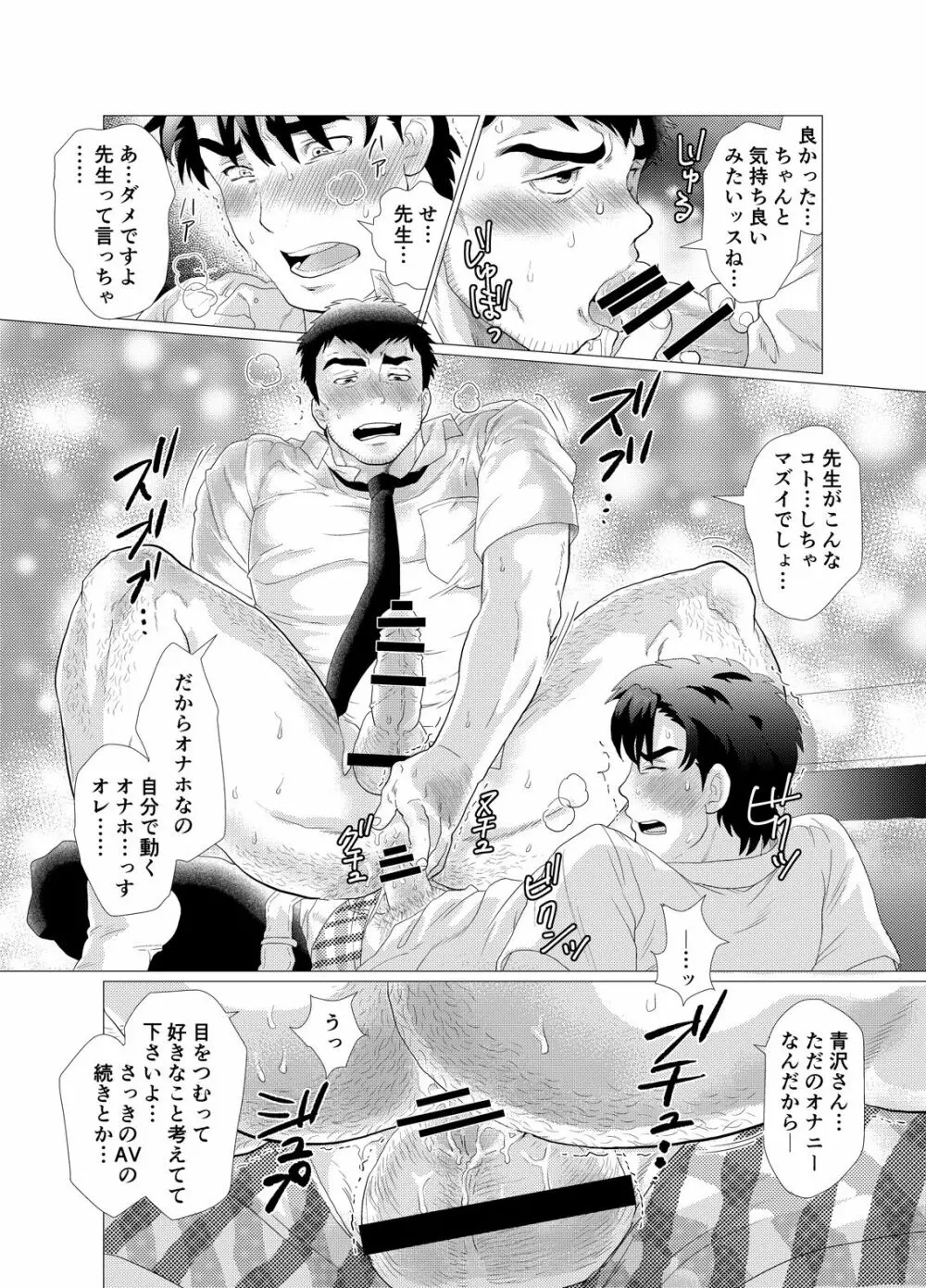 イケないですっ！野中先生～vs若パパ編～ Page.30