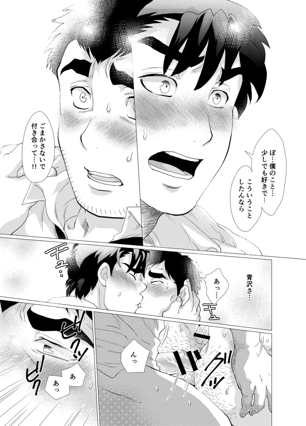 イケないですっ！野中先生～vs若パパ編～ Page.35