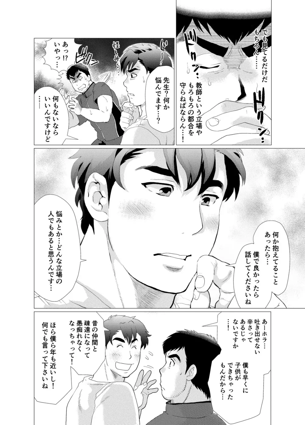 イケないですっ！野中先生～vs若パパ編～ Page.8