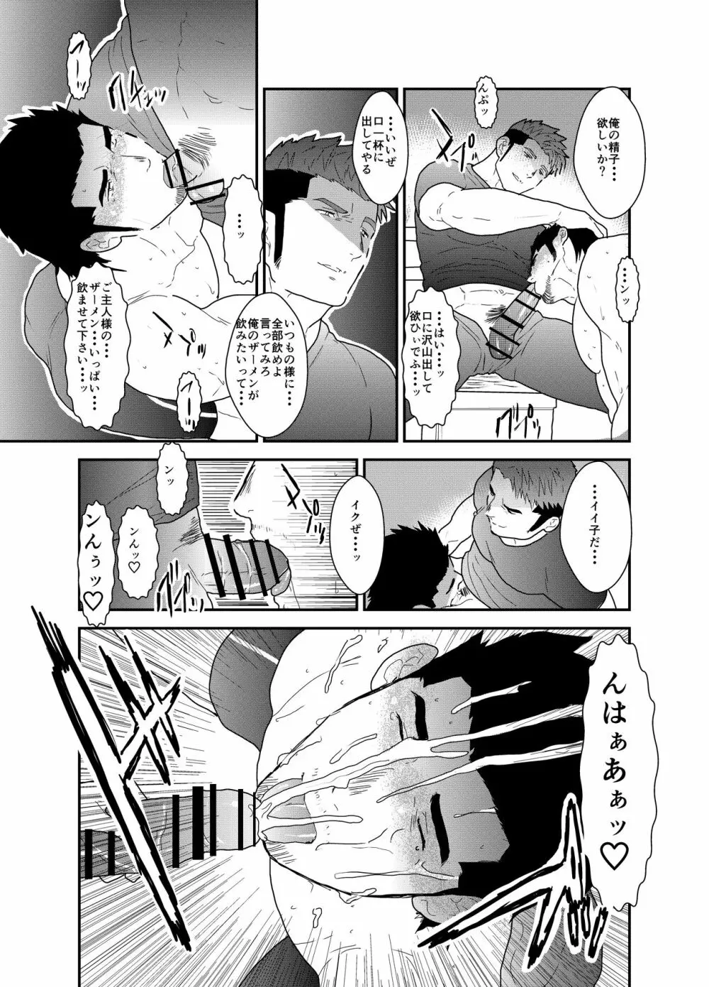 雄調教 Page.11