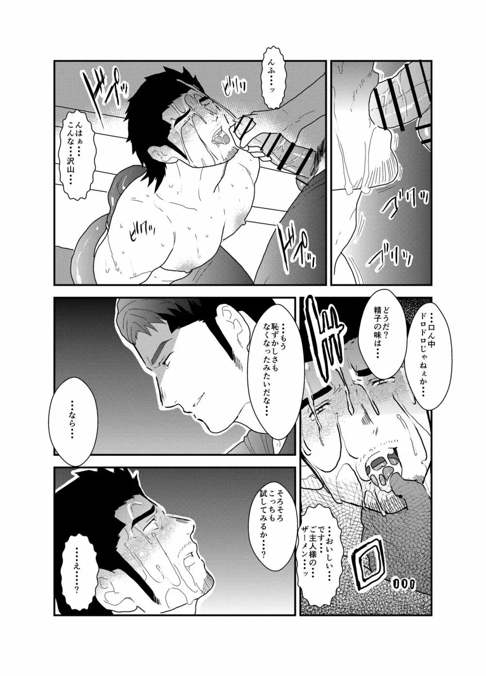 雄調教 Page.12