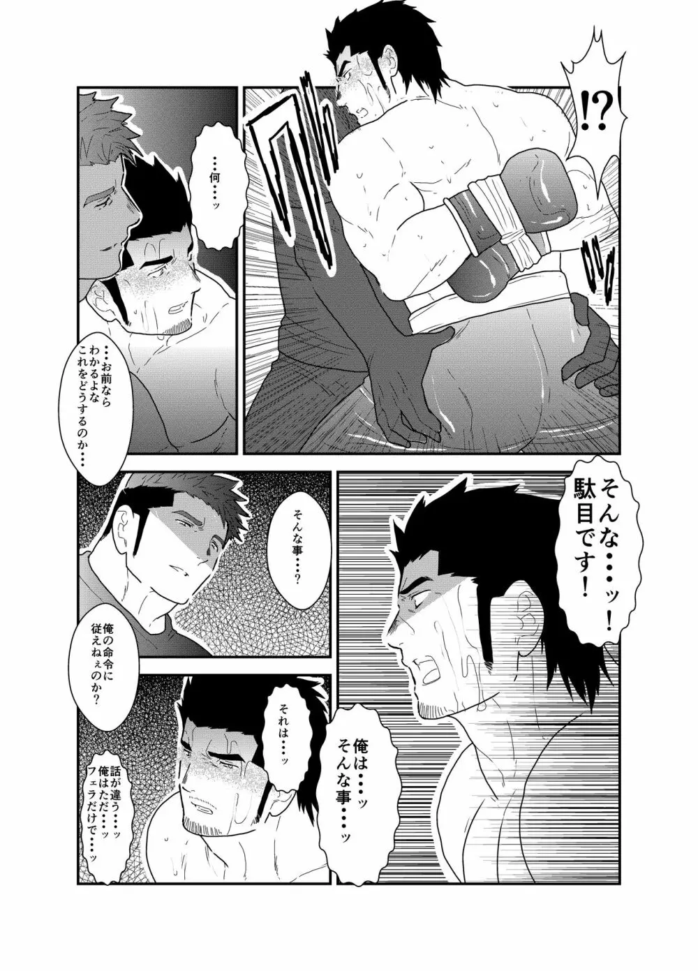 雄調教 Page.13