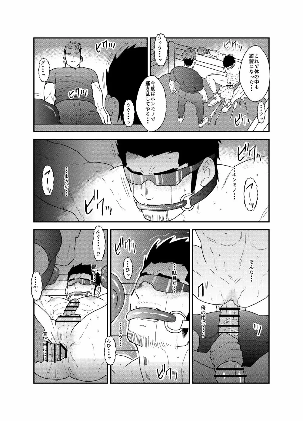 雄調教 Page.22