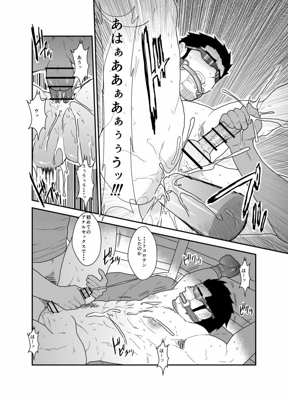 雄調教 Page.28