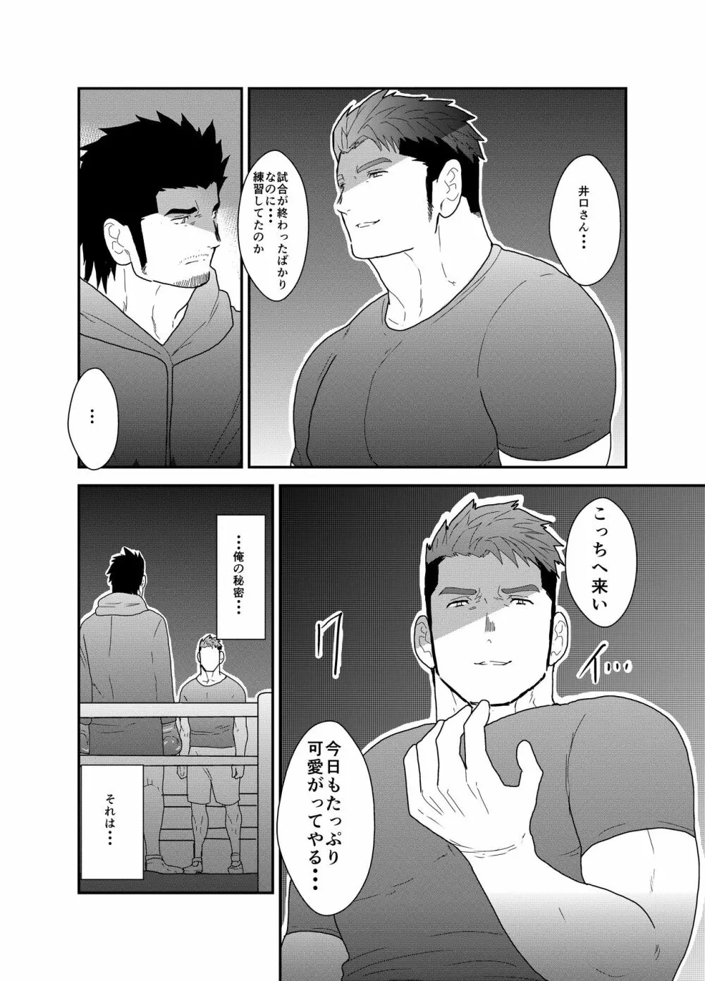 雄調教 Page.3