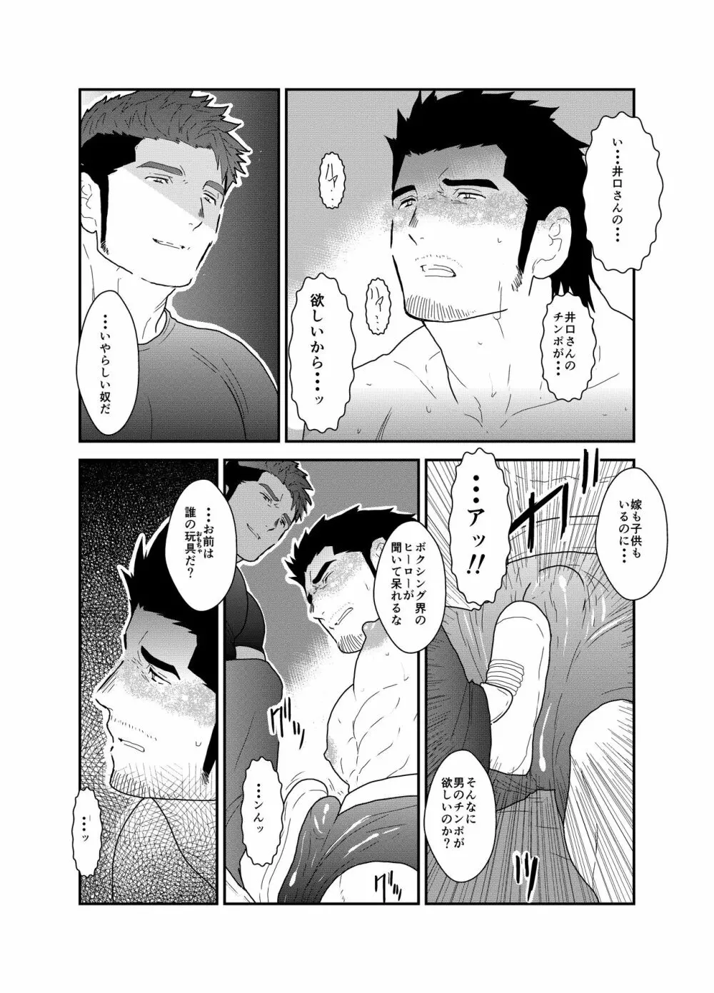 雄調教 Page.6