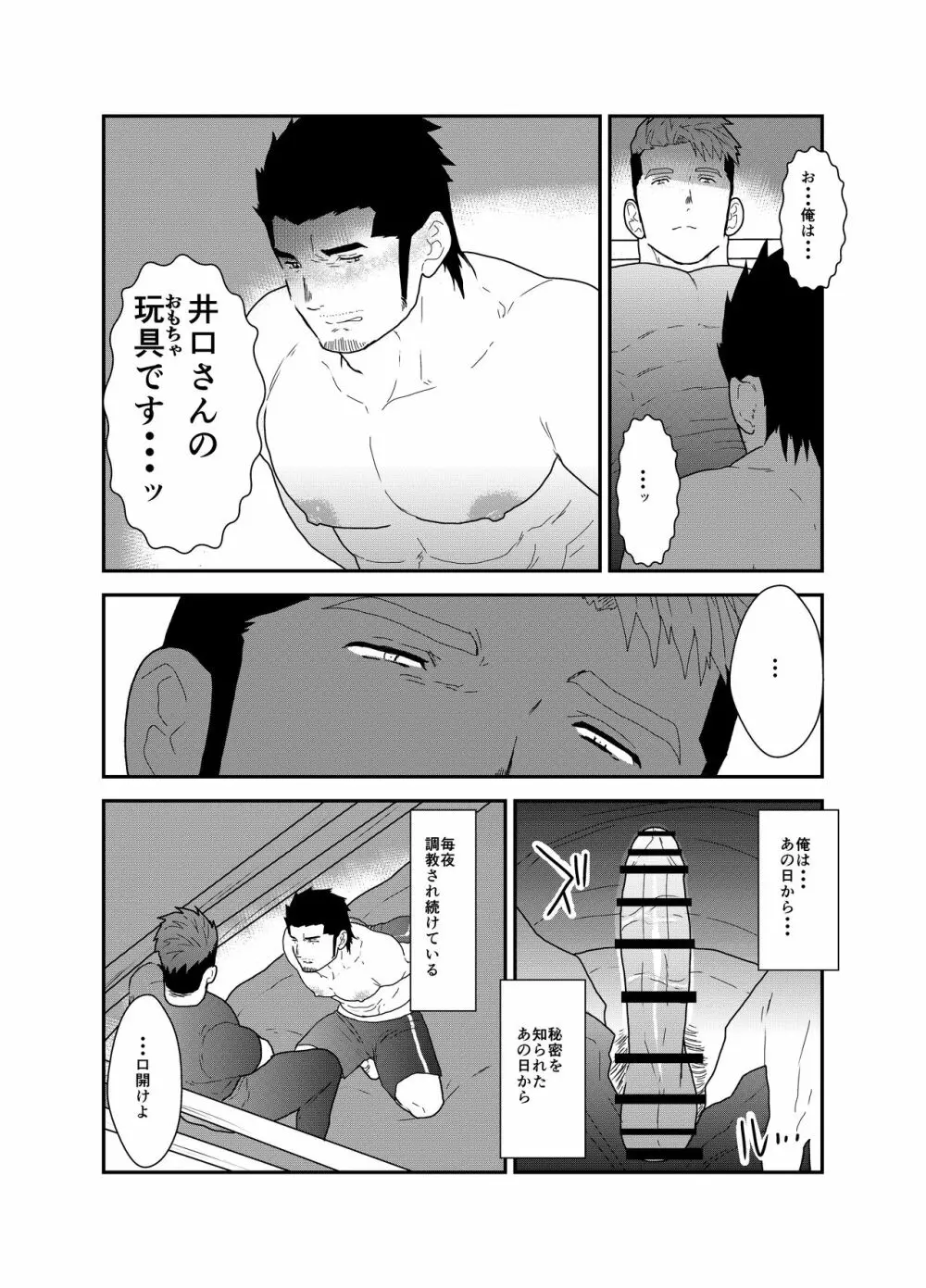 雄調教 Page.7