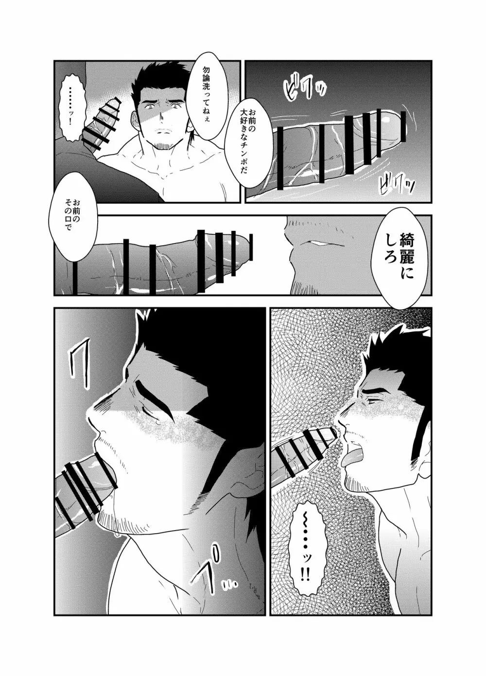 雄調教 Page.8