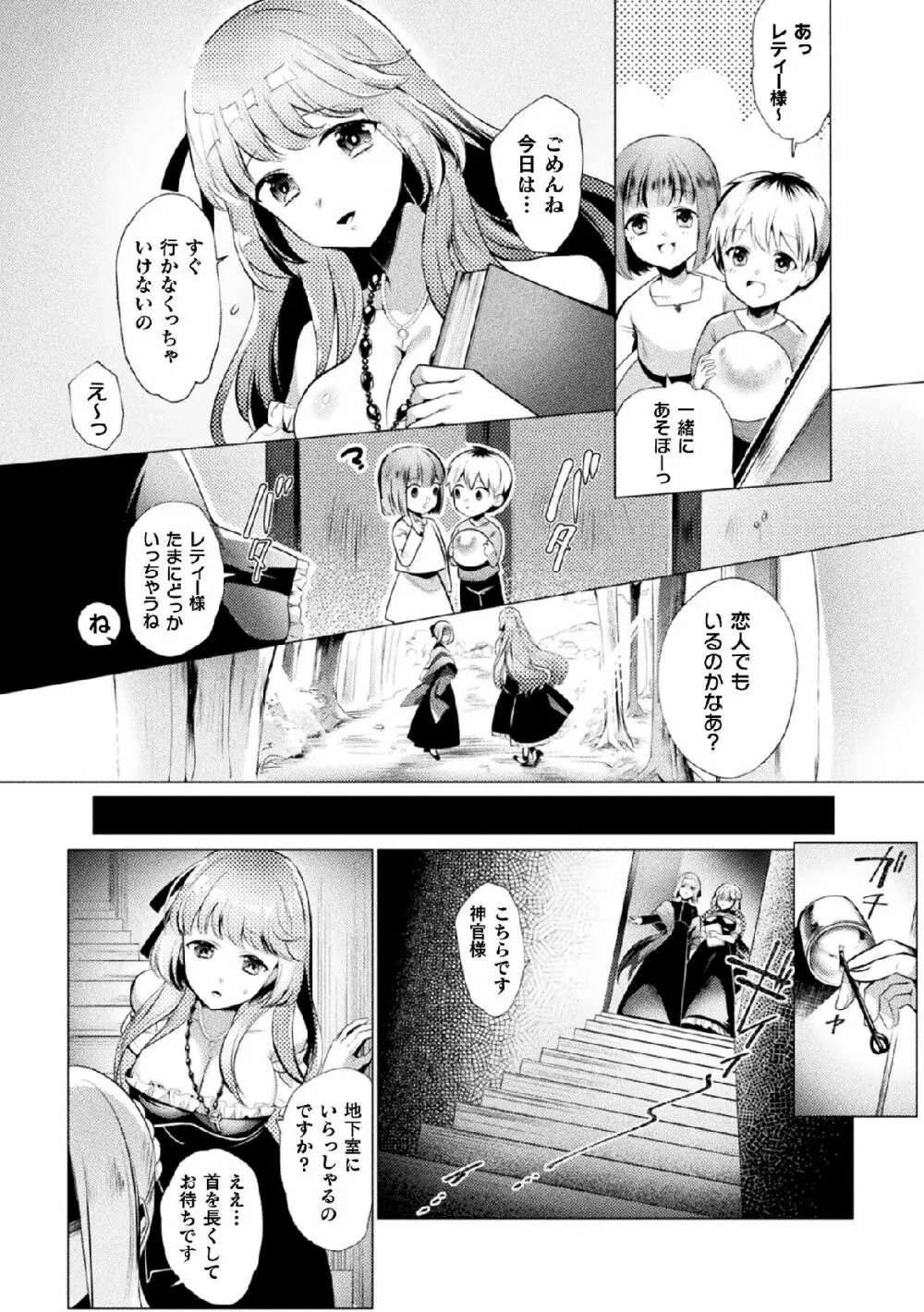 二次元コミックマガジン 大量中出しで卵子を完全包囲! Vol.2 Page.113