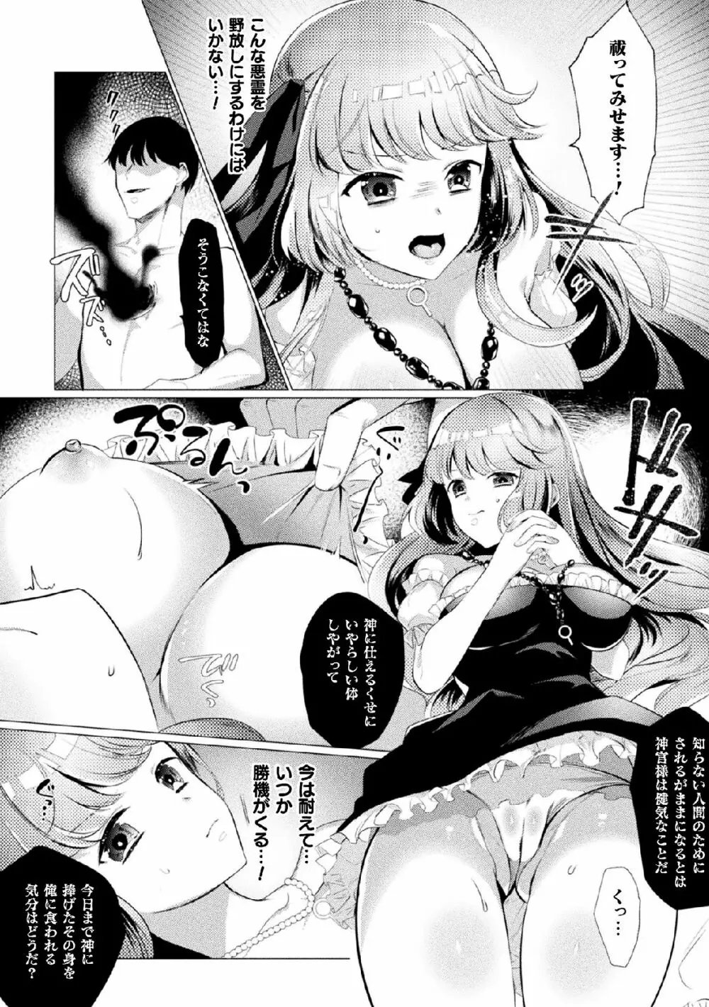 二次元コミックマガジン 大量中出しで卵子を完全包囲! Vol.2 Page.119