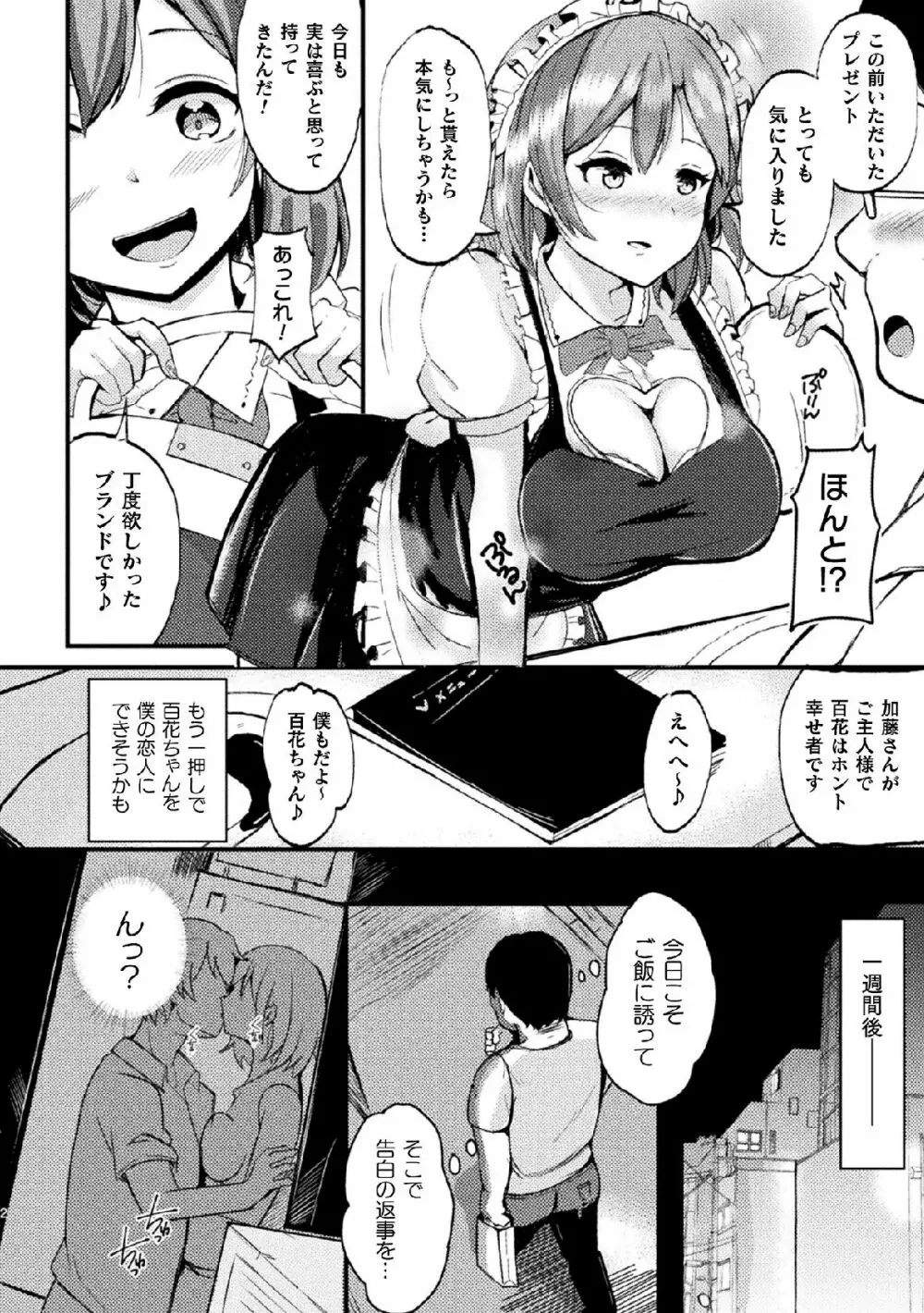 二次元コミックマガジン 大量中出しで卵子を完全包囲! Vol.2 Page.131