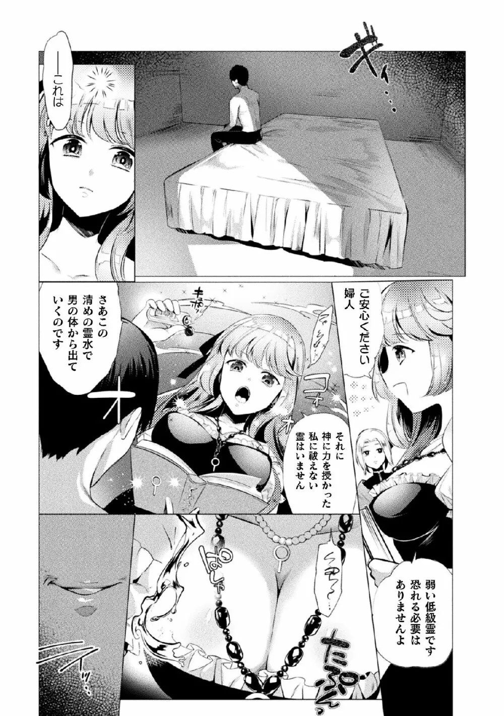 二次元コミックマガジン 大量中出しで卵子を完全包囲! Vol.2 Page.23