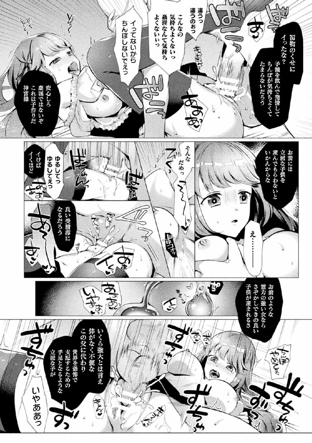 二次元コミックマガジン 大量中出しで卵子を完全包囲! Vol.2 Page.32