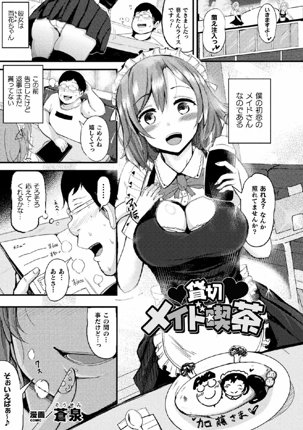 二次元コミックマガジン 大量中出しで卵子を完全包囲! Vol.2 Page.41