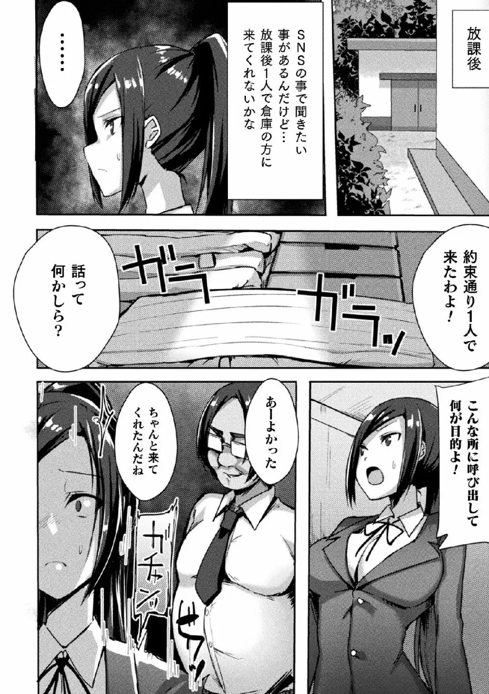 二次元コミックマガジン 大量中出しで卵子を完全包囲! Vol.2 Page.62