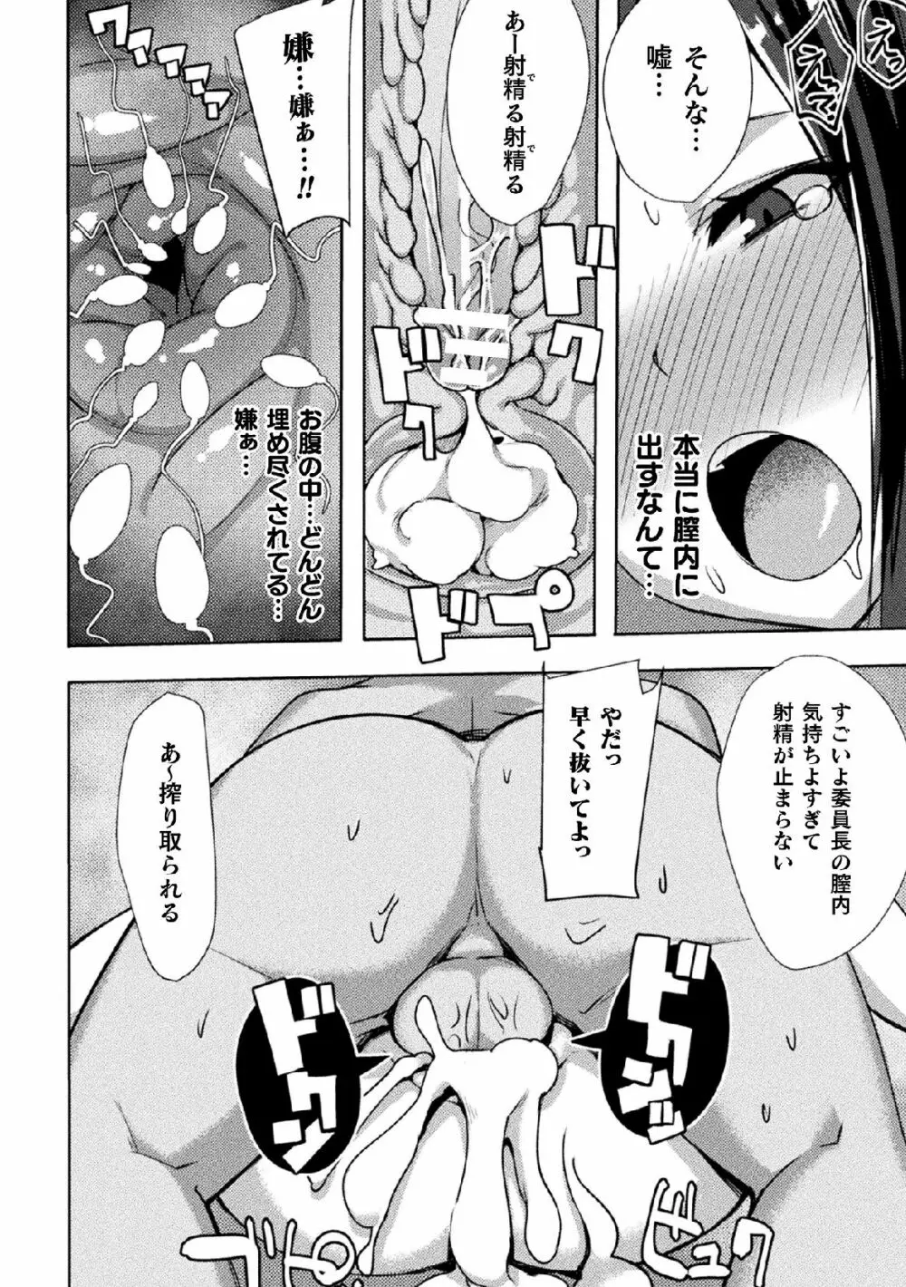 二次元コミックマガジン 大量中出しで卵子を完全包囲! Vol.2 Page.72