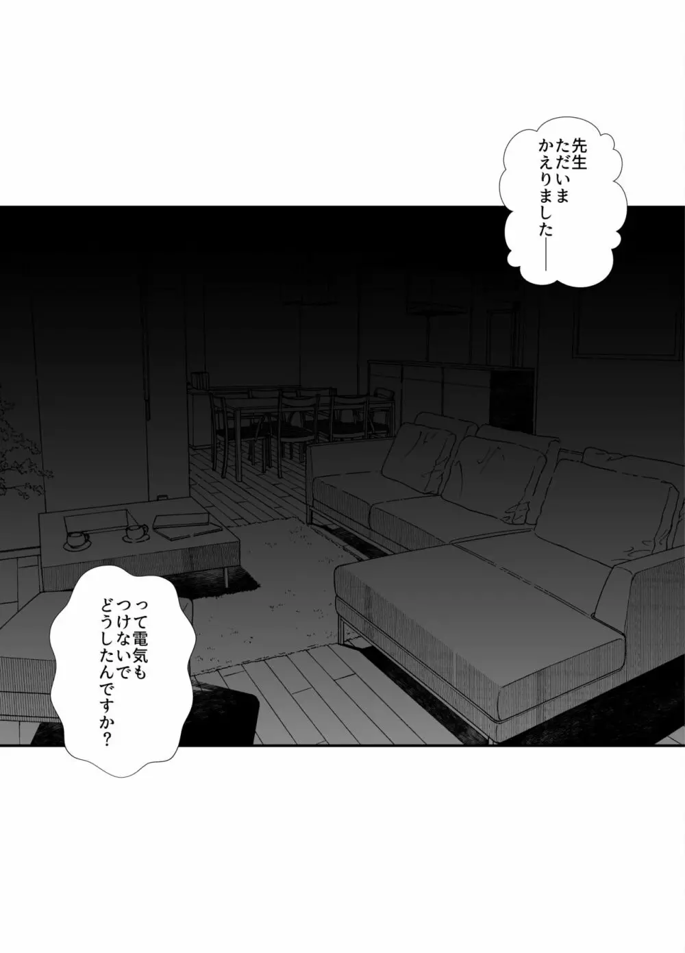 アイドル声優オークション～原作者は神様です～ Page.213