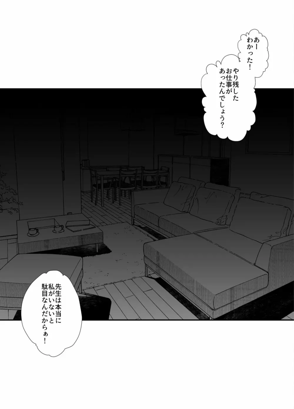 アイドル声優オークション～原作者は神様です～ Page.216