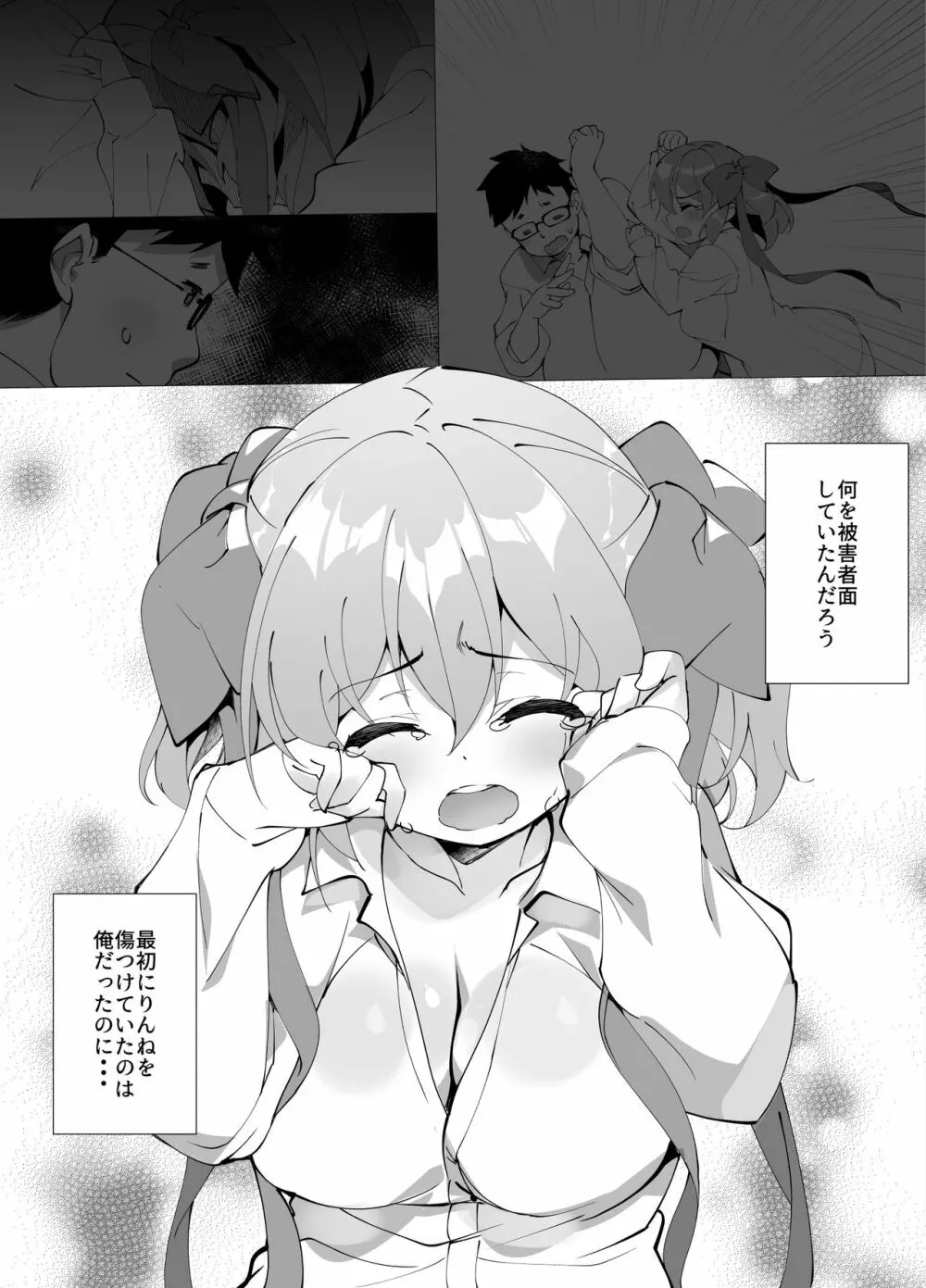 アイドル声優オークション～原作者は神様です～ Page.236