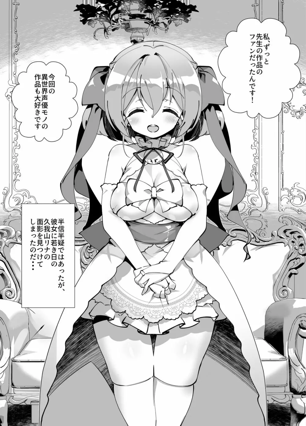 アイドル声優オークション～原作者は神様です～ Page.55