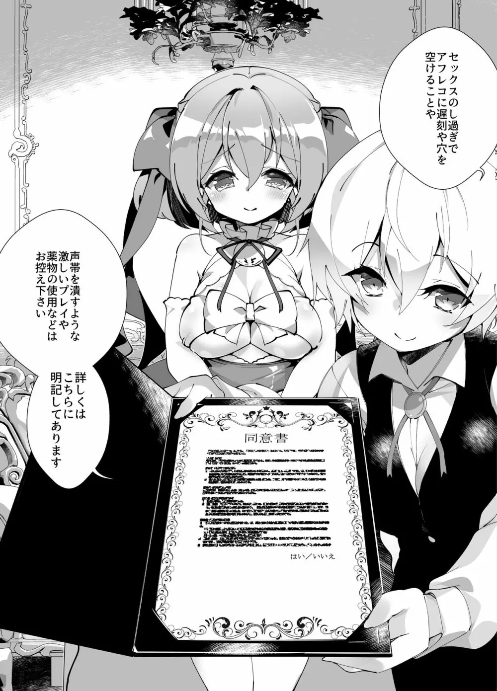 アイドル声優オークション～原作者は神様です～ Page.58