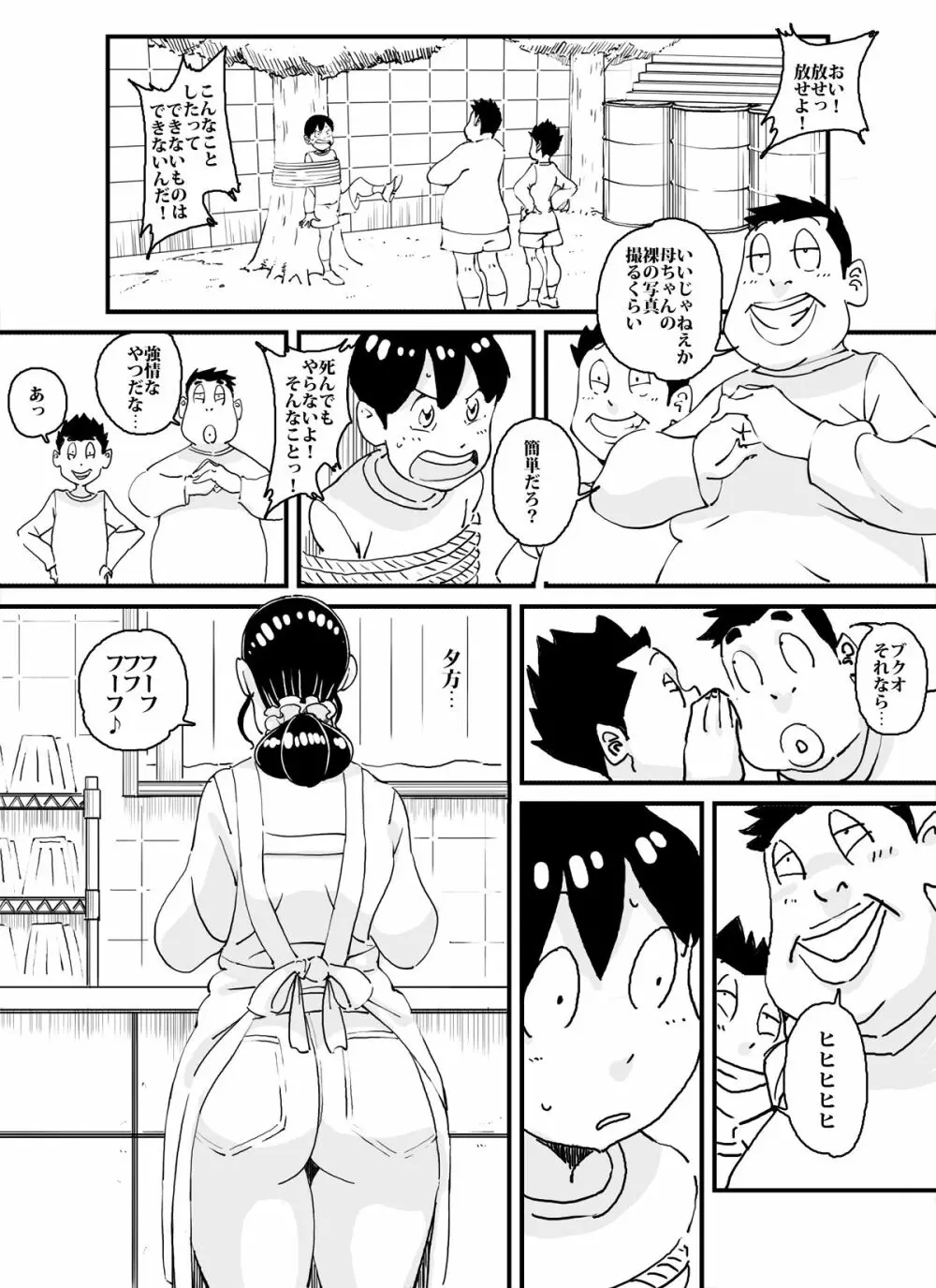 いじめっコンビ 風呂場で母さんに何てことするんだ!! Page.2