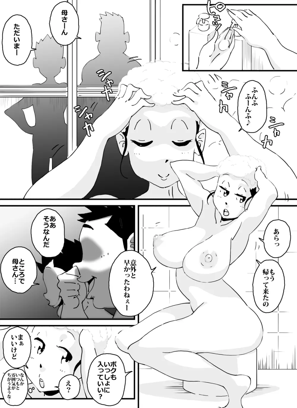 いじめっコンビ 風呂場で母さんに何てことするんだ!! Page.6