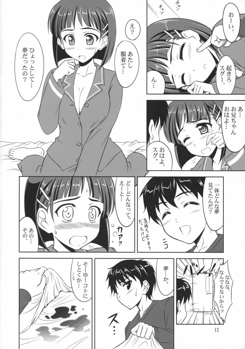 Twin Leaves Page.11