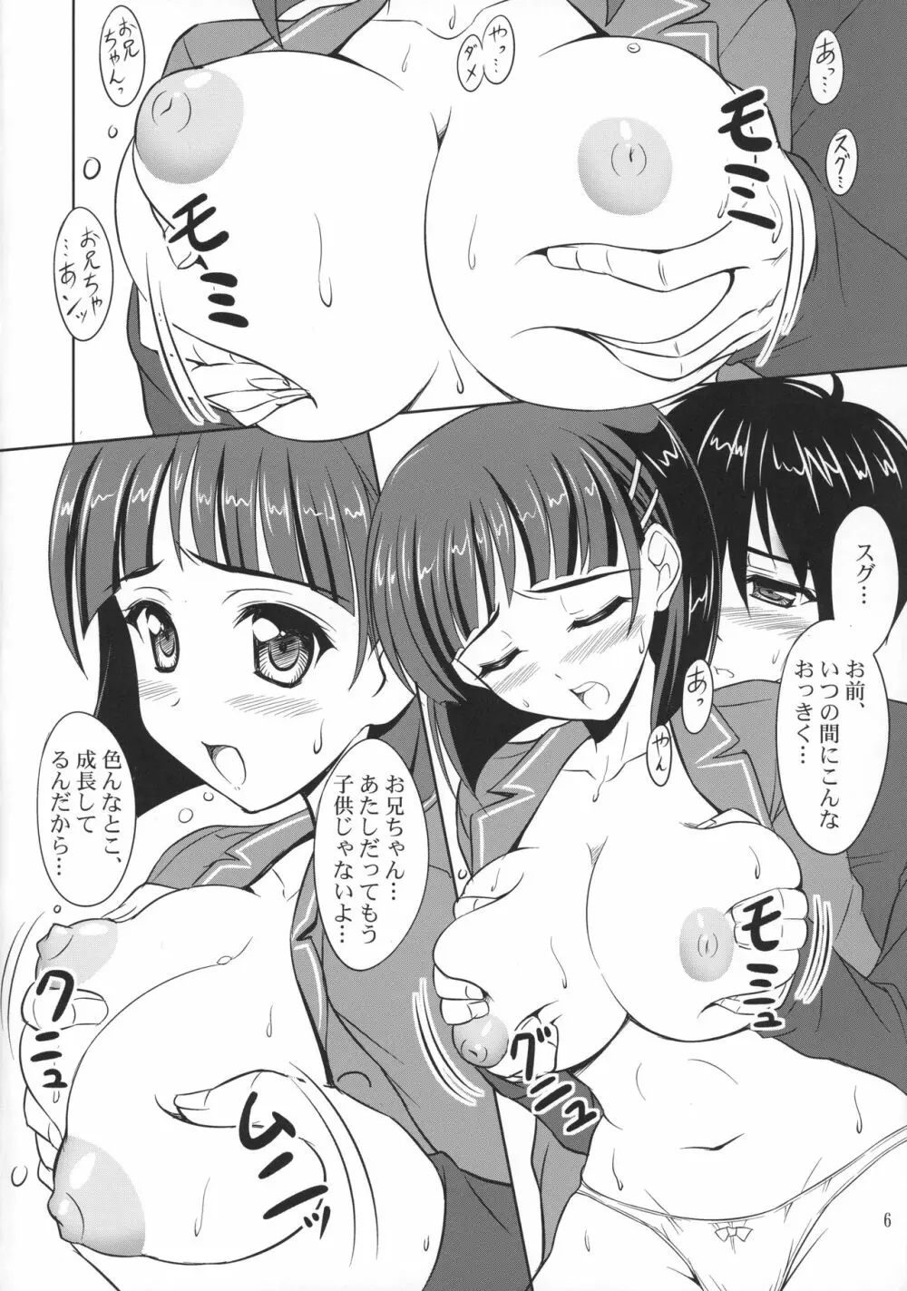 Twin Leaves Page.5