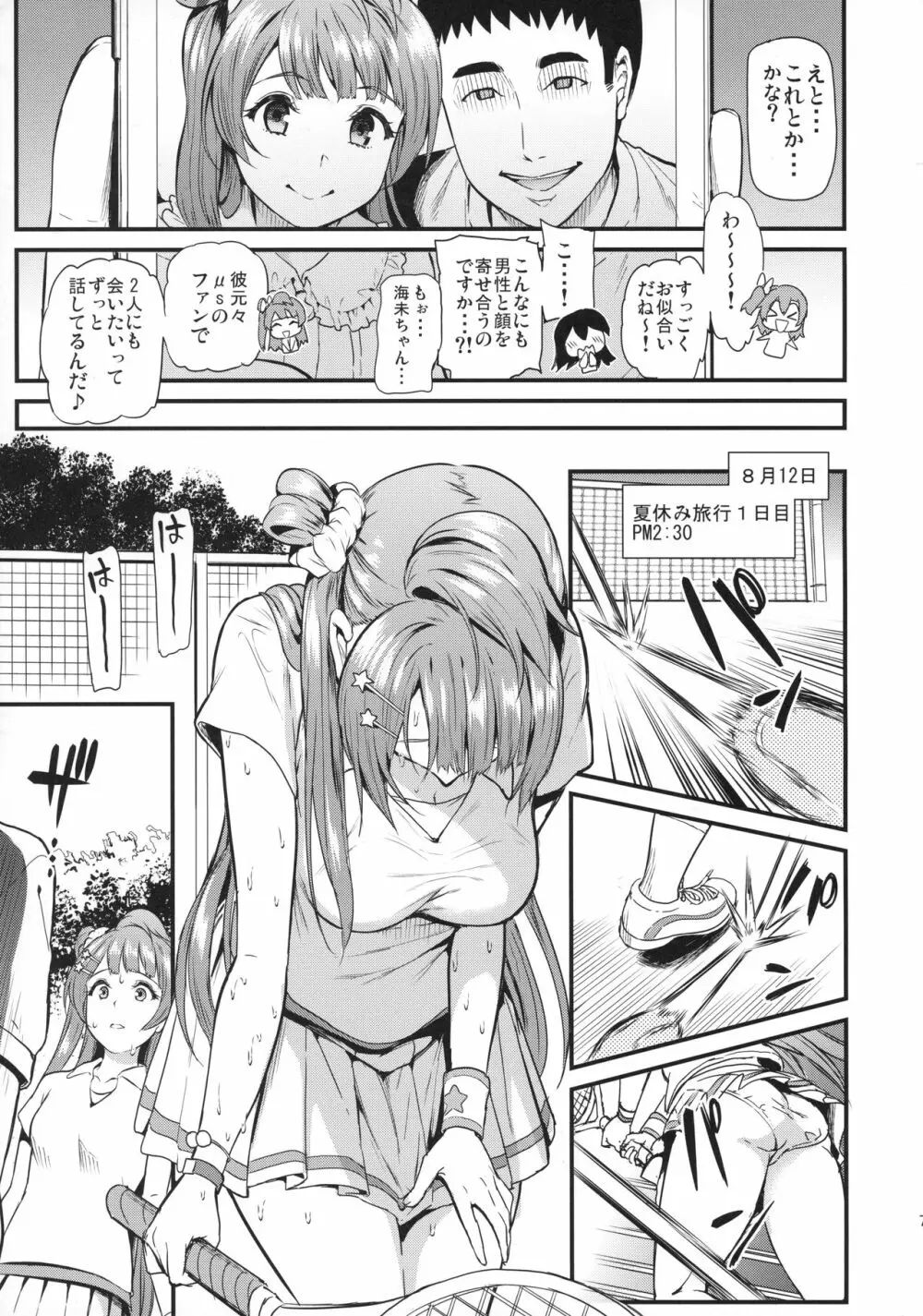 女子大生南ことりのヤリサー事件簿Case.3 Page.8