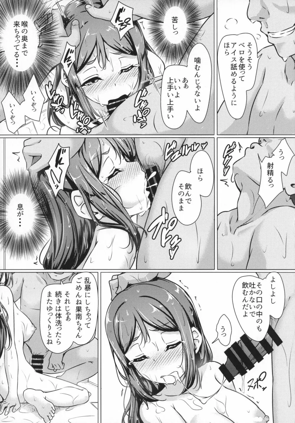 かなかん身代わり果南ちゃんふんばルビィ! Page.34