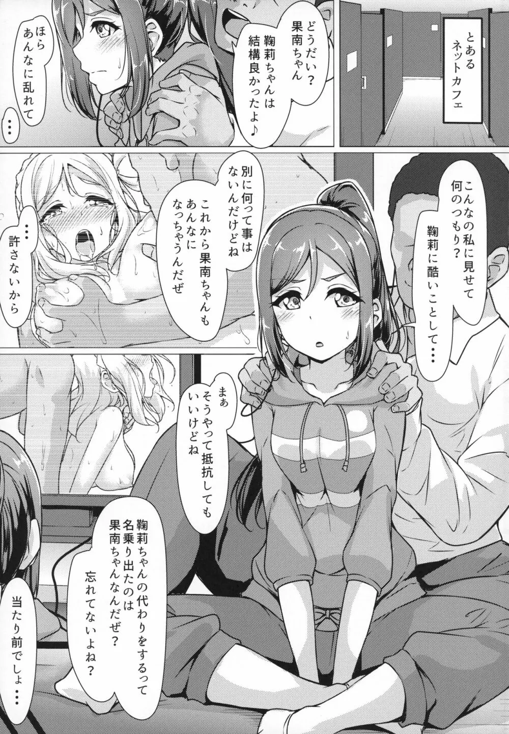 かなかん身代わり果南ちゃんふんばルビィ! Page.4