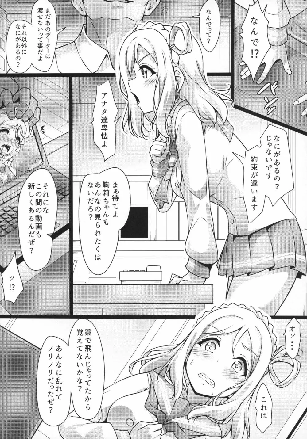 かなかん身代わり果南ちゃんふんばルビィ! Page.5