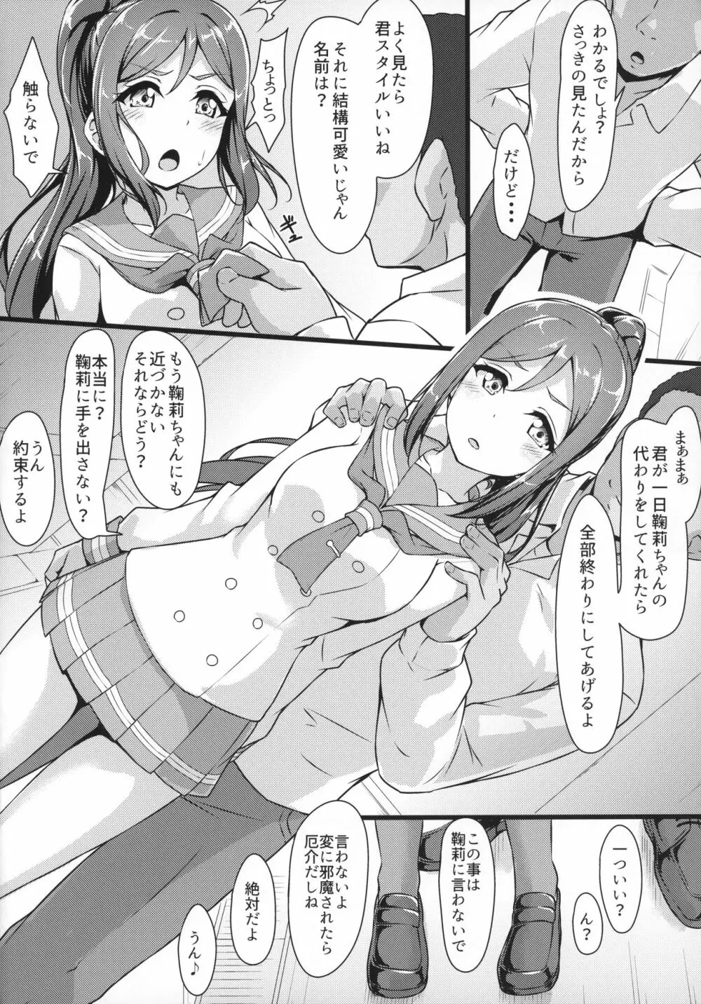 かなかん身代わり果南ちゃんふんばルビィ! Page.7