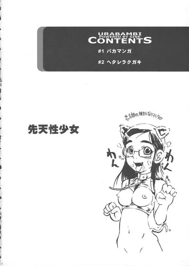 ウラバンビ Vol.23 -先天性少女- Page.3