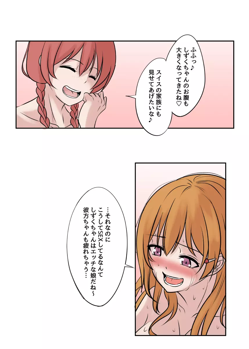 ふたなりエマちゃんと彼方ちゃんがしずくちゃんを襲っちゃう Page.7