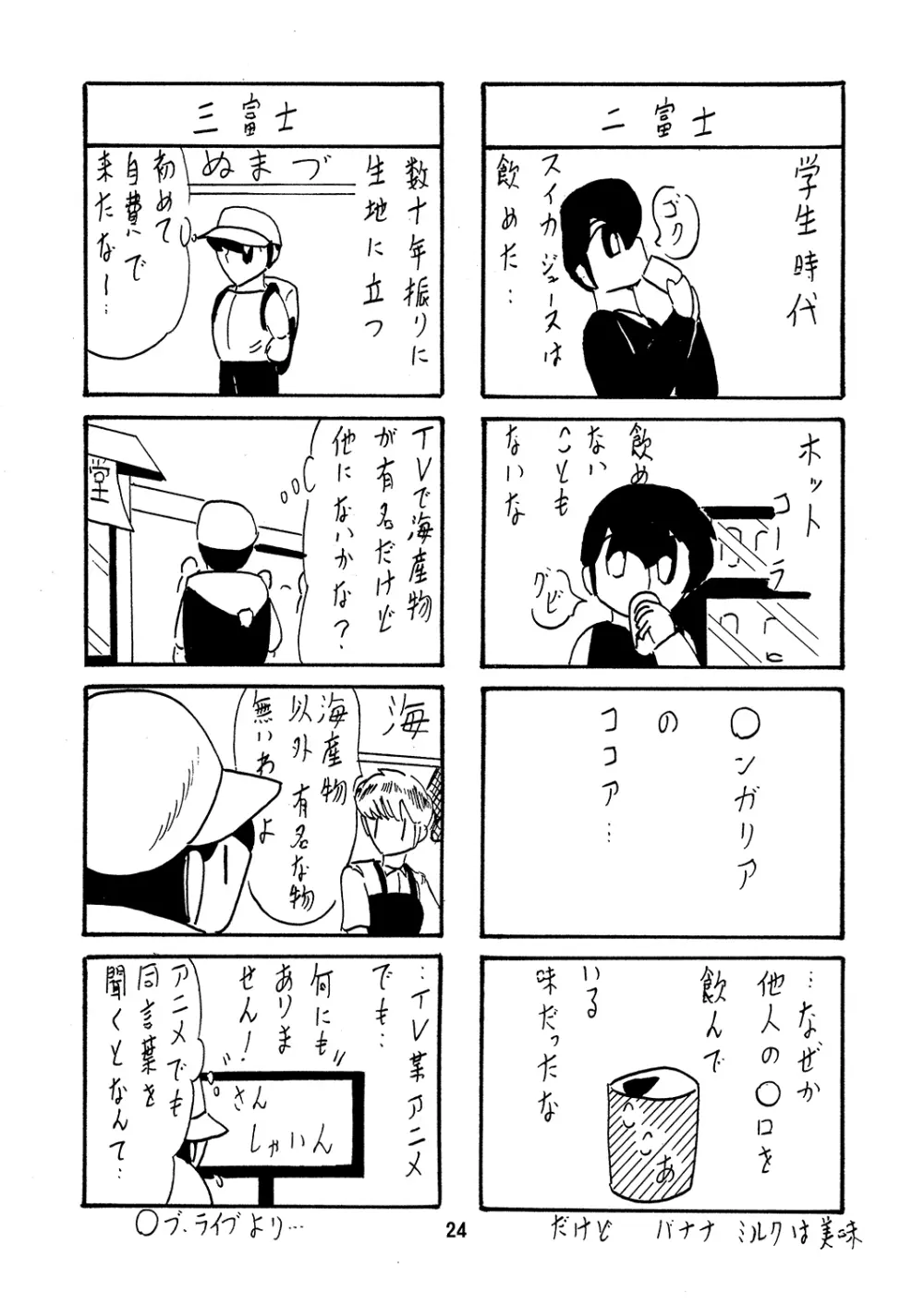 聖霊特捜8 Page.25