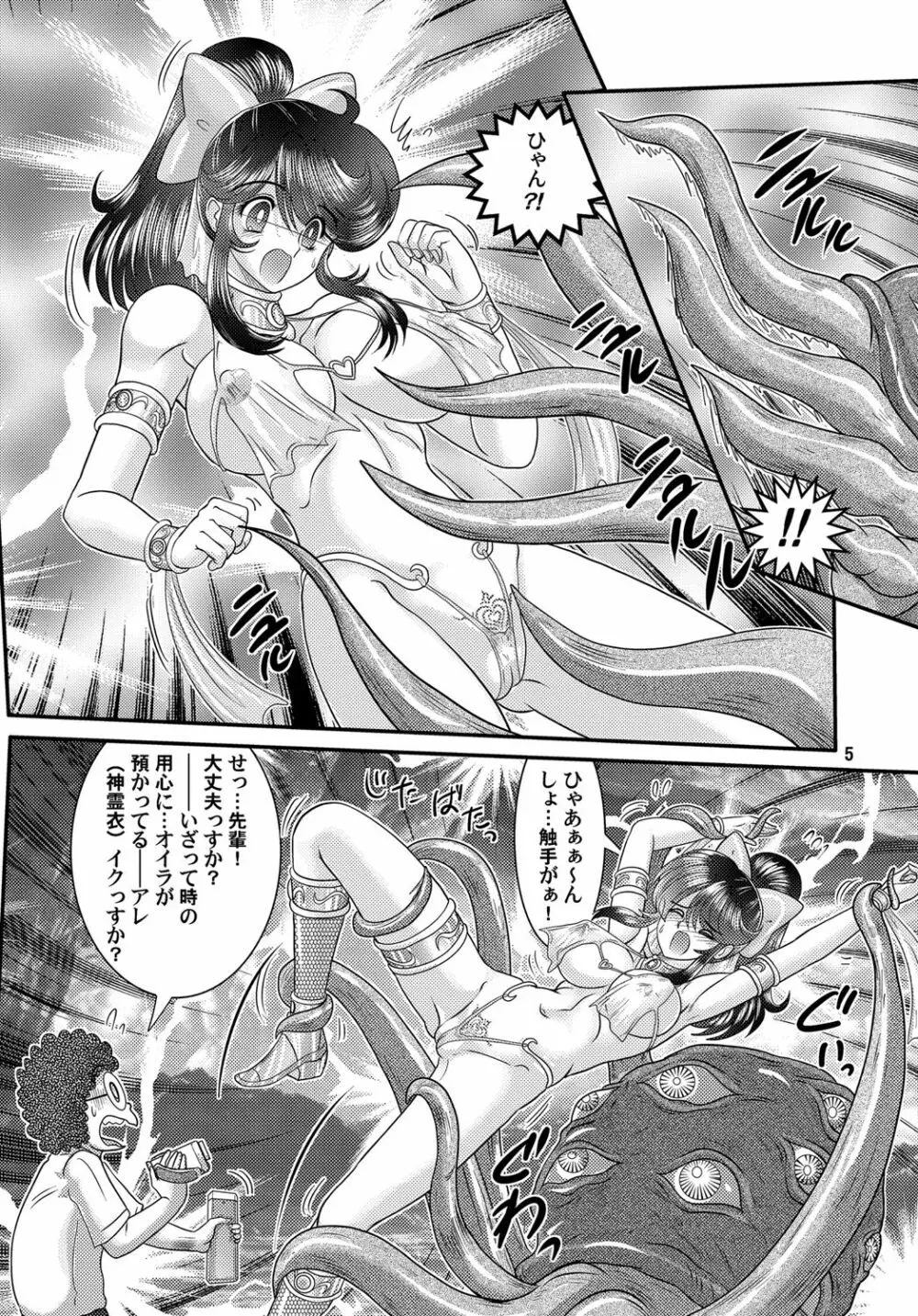 聖霊特捜9 Page.6