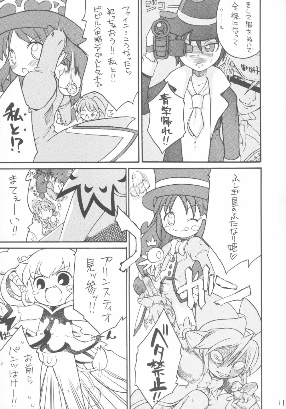 子供じゃねェんだプリンセスなんだ! Page.10