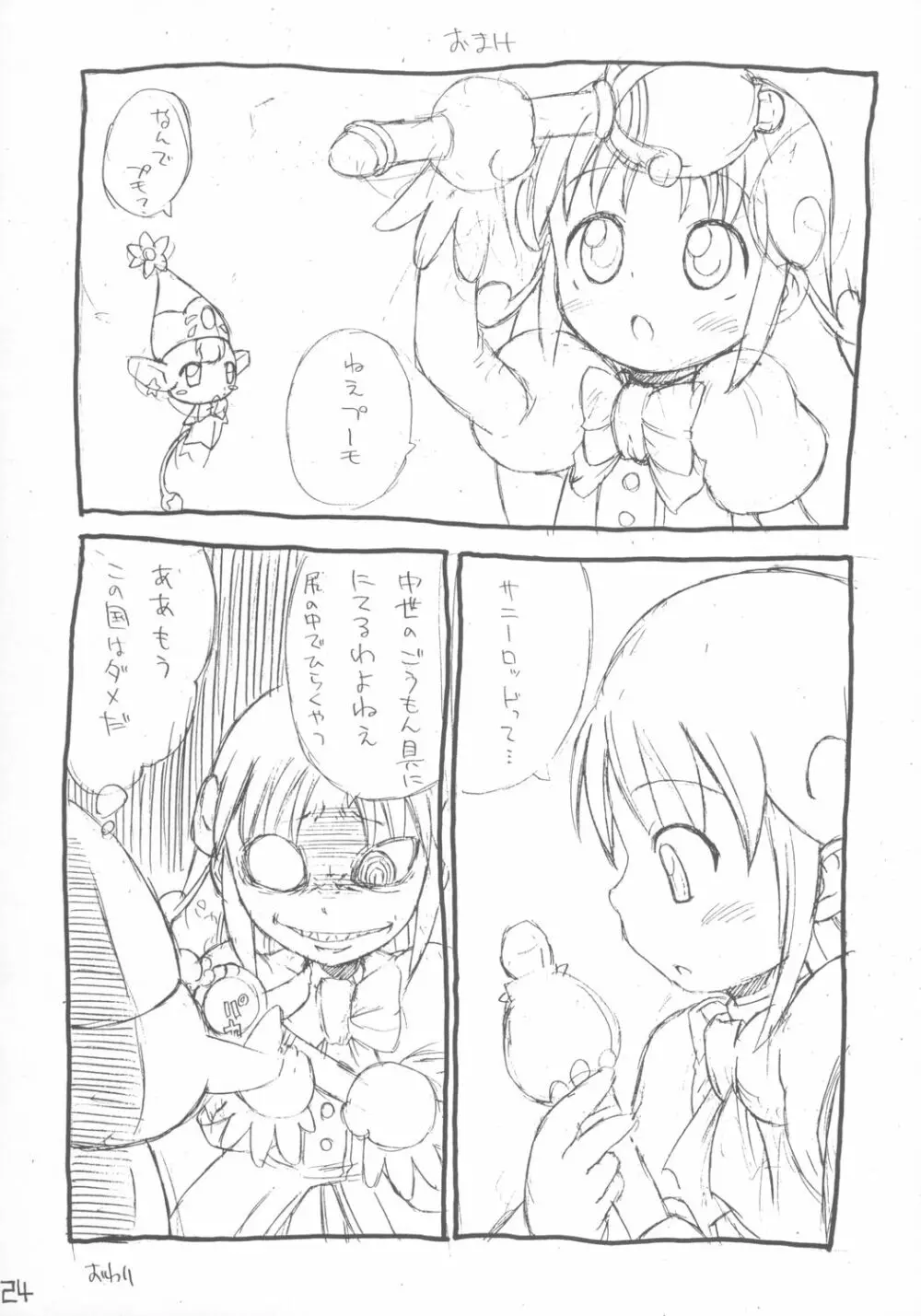 子供じゃねェんだプリンセスなんだ! Page.23