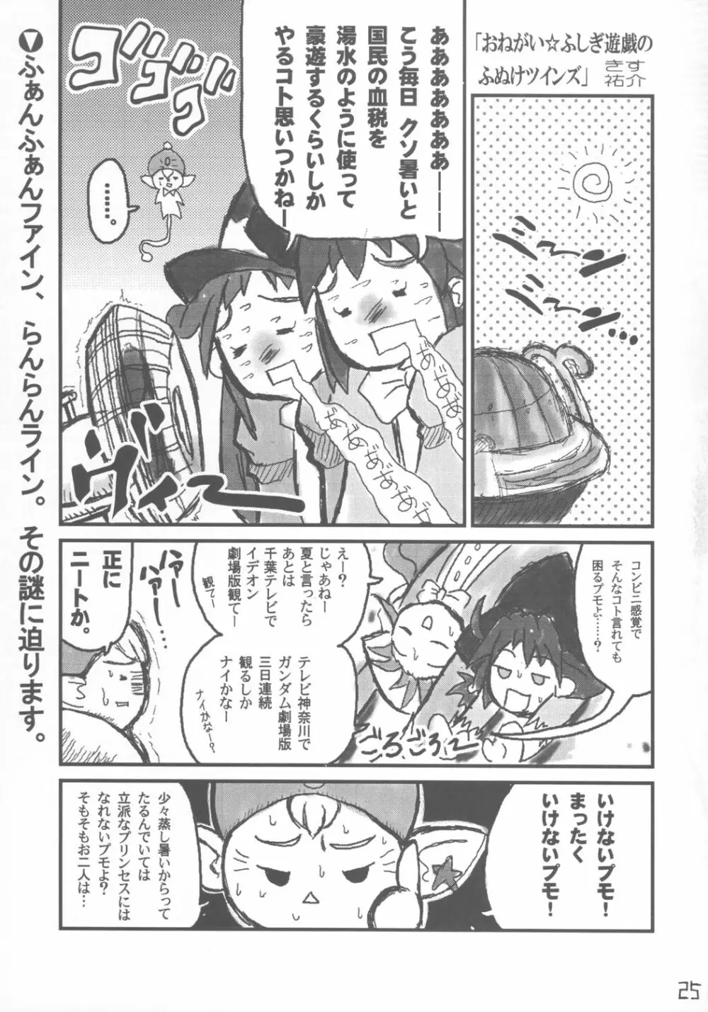 子供じゃねェんだプリンセスなんだ! Page.24