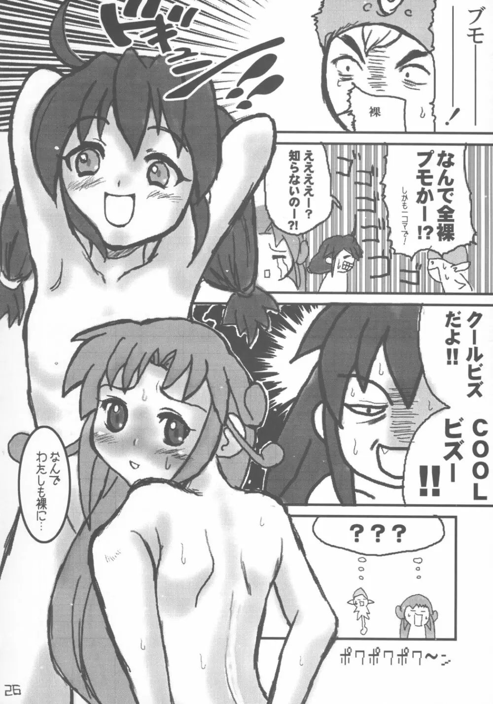 子供じゃねェんだプリンセスなんだ! Page.25