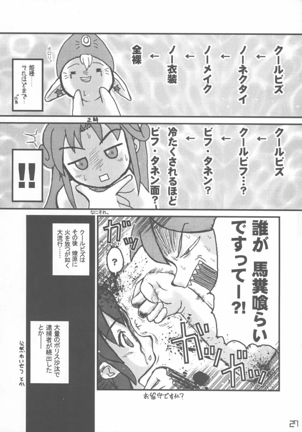 子供じゃねェんだプリンセスなんだ! Page.26