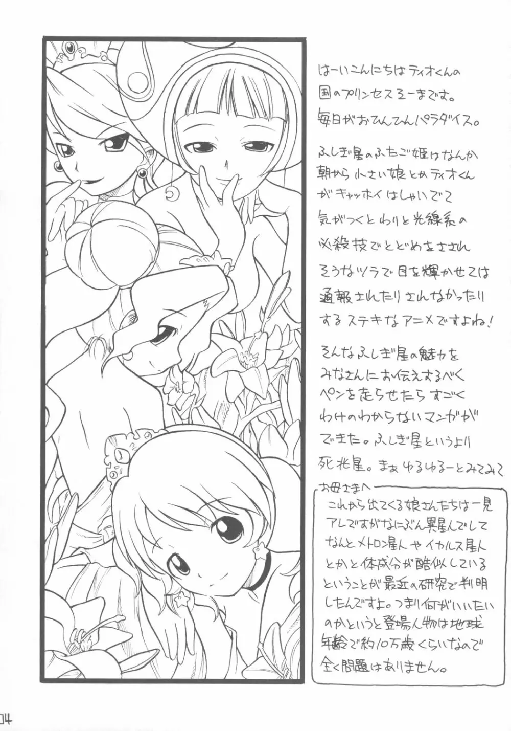 子供じゃねェんだプリンセスなんだ! Page.3